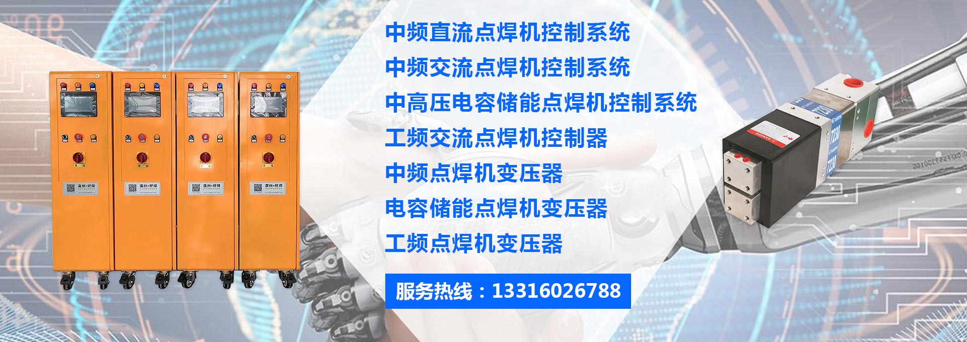廣州好焊機(jī)電設(shè)備有限公司